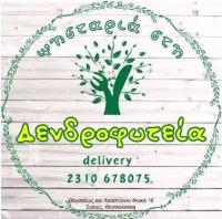 /customerDocs/images/avatars/59692/59692-ΨΗΣΤΑΡΙΑ-ΚΡΕΑΤΑ-ΣΧΑΡΑΣ-ΣΟΥΒΛΑΣ-ΣΤΗΝ ΔΕΝΤΡΟΦΥΤΕΙΑ-ΣΥΚΙΕΣ-LOGO.jpg